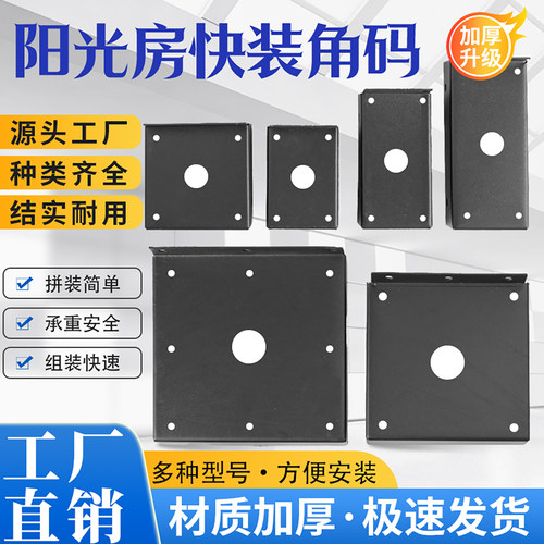 阳光房快装角码方管连接件