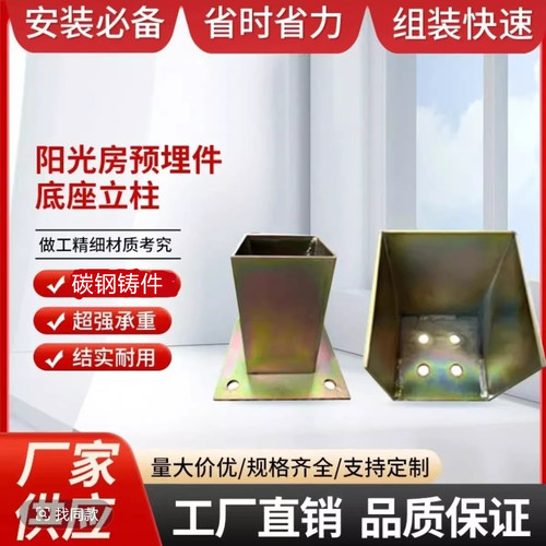 阳光房钢铸件立柱底座预埋件80 100 120 150快装方管连接件角码