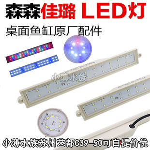 森森佳璐鱼缸LED灯HRG180/230/300/500/600/JR800原装照明灯配件