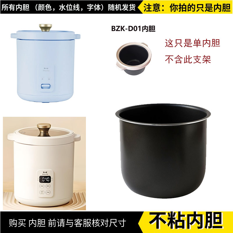 香港bruno電飯煲1.2L防粘內膽