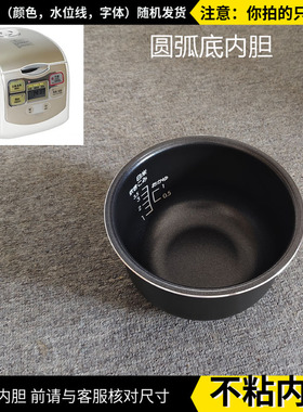 适配ECJ-DF106M迷你电饭煲圆弧底电饭煲内胆威马【只是内胆配件】