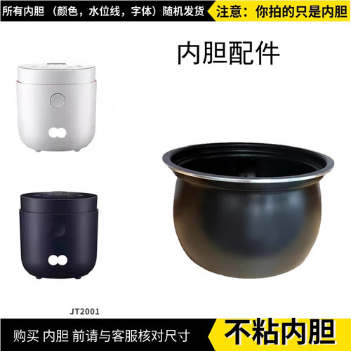 适配bukuk伯可福JT2001内胆2L