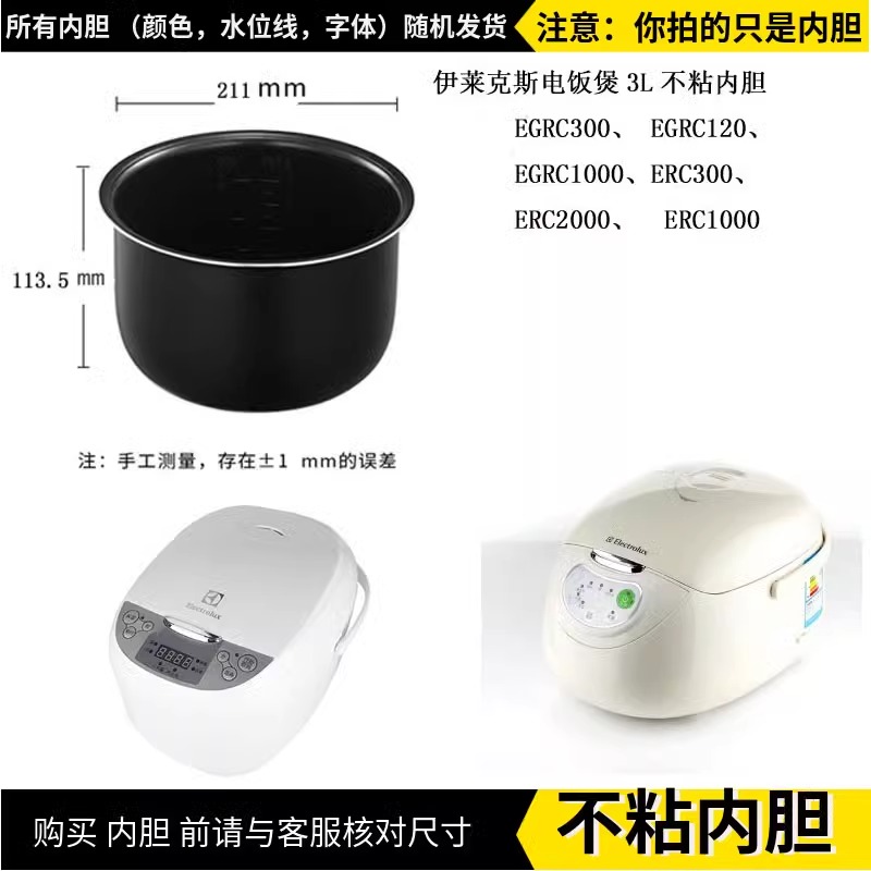 适合伊莱克斯电饭煲3L内胆不粘锅