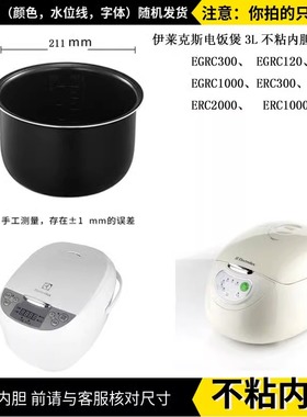 适配伊斯莱克EGRC120电饭煲3L黑色EGC2110锅3升EGRC1000不粘内胆