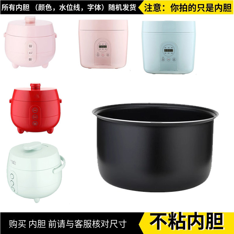 适配乐扣1.2L/2.0L/3.0L 迷你电饭内胆 EJR637/1627 防粘锅芯配件