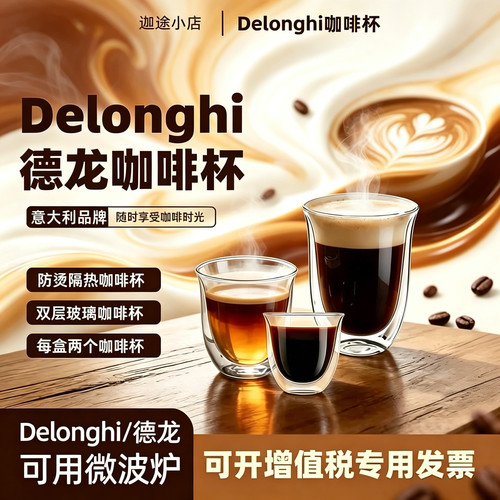 德龙卡布基诺随行杯2件套防烫