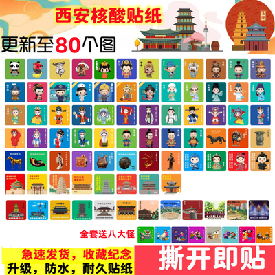 核酸贴纸挂件清零四宝不倒翁贴纸