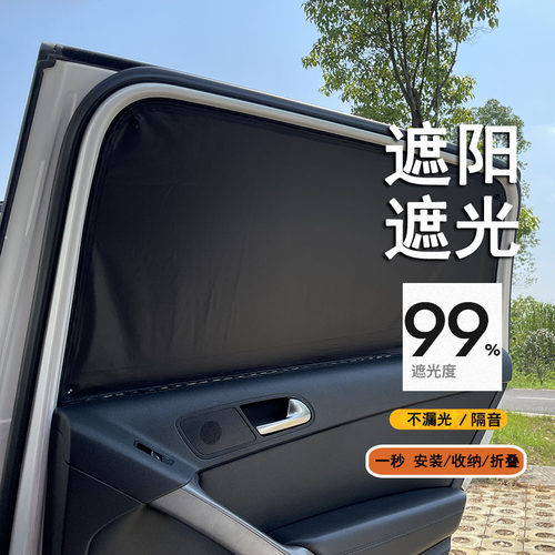 汽车窗帘防晒帘全遮阳全隐私窗帘磁吸儿童隔热不漏光自驾床车露营 - 封面