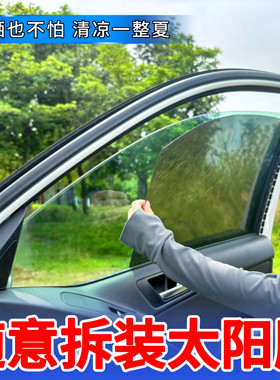全界人家汽车玻璃窗防晒隔热遮阳太阳膜挡帘出租网约车长途自驾游