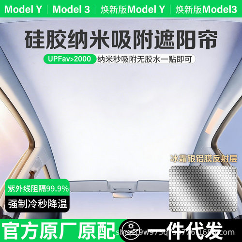 汽车天窗隔热防晒降温