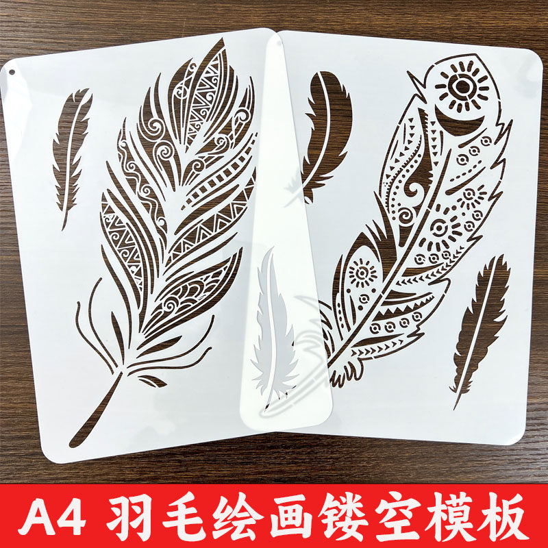 羽毛曼陀罗镂空模板塑料反复使用