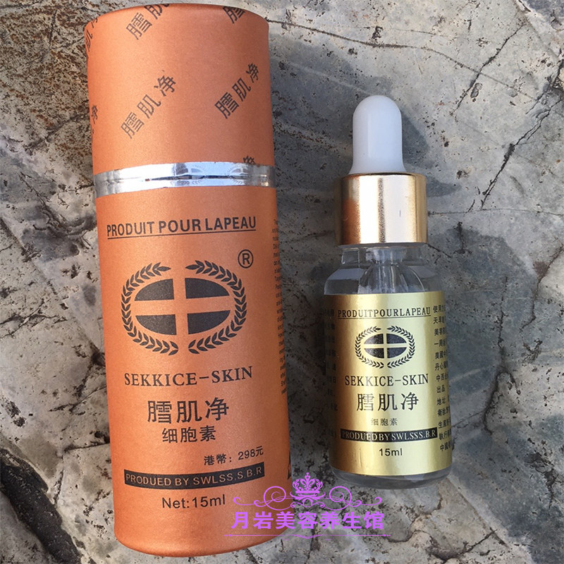 膤肌净精华素（院系产品毛孔班班点点提亮肤色）