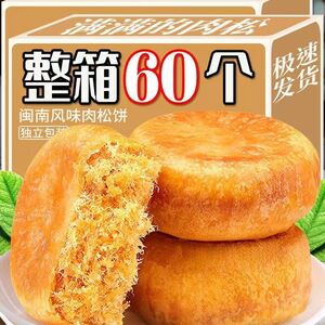 肉松饼面包早餐整箱传统点心营养小包装零食休闲食品小吃办公室