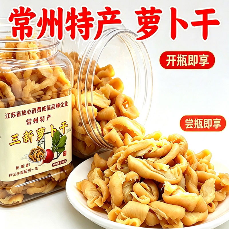 常州特产518g瓶装五香萝卜干图片