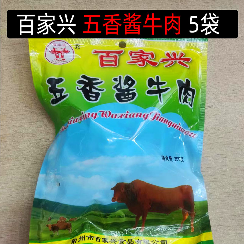 百家兴五香酱牛肉袋装百家兴牛肉