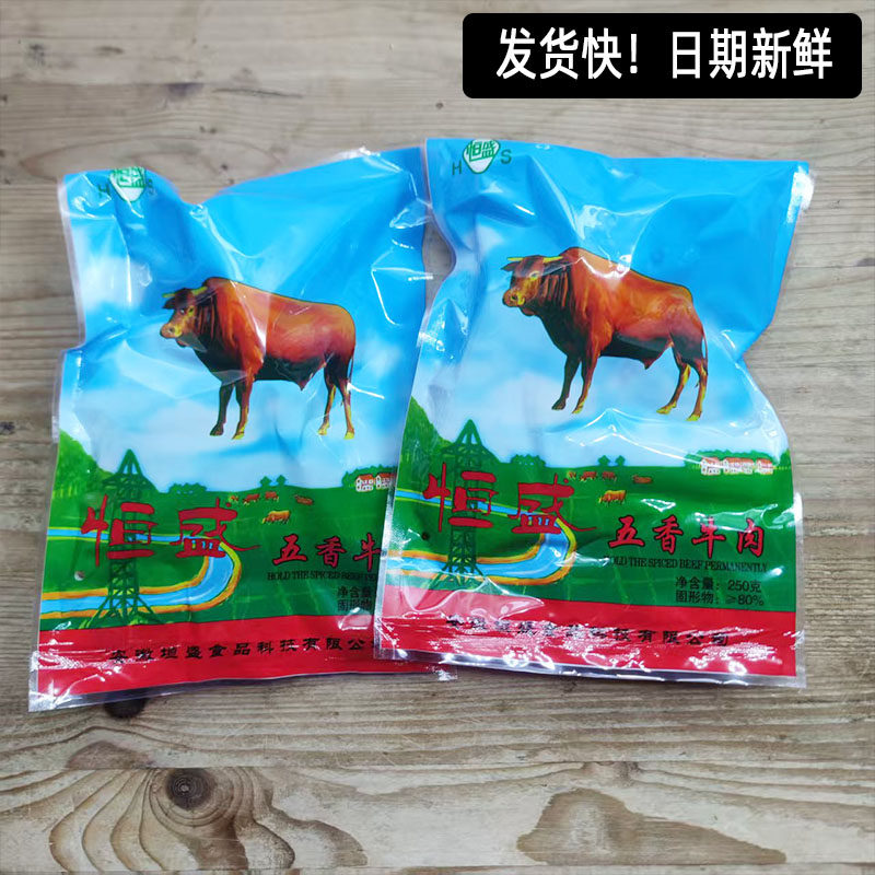 开袋即食恒盛五香牛肉250克餐饮商用酒店熟食冷盘五香酱牛肉袋装