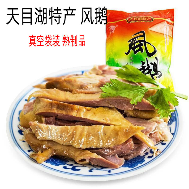 溧阳天目湖牌风鹅2斤袋装熟食