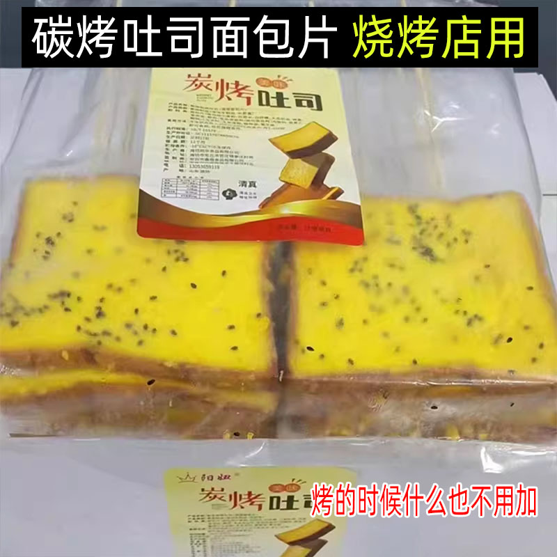 烧烤店成品碳烤烧烤专用面包片餐饮商用铁板油炸不吸油吐司面包片