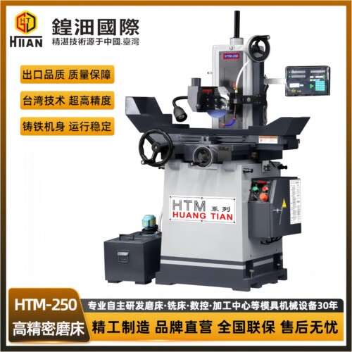 HTM250超高精密平面磨床工厂直销