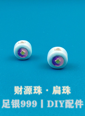 足银999纯银3D古法烤蓝滴胶转运珠财源扁珠手串手绳珠DIY银饰配件