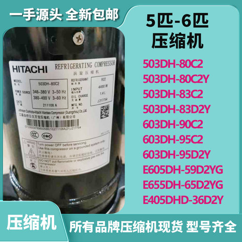 日立压缩机专用美的5匹6匹空调