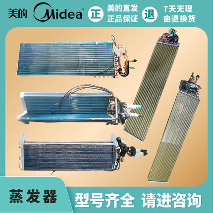 美的2P3P5匹风管机蒸发器KFR-120T2/72/140 GRD120T2/140/72/50T2