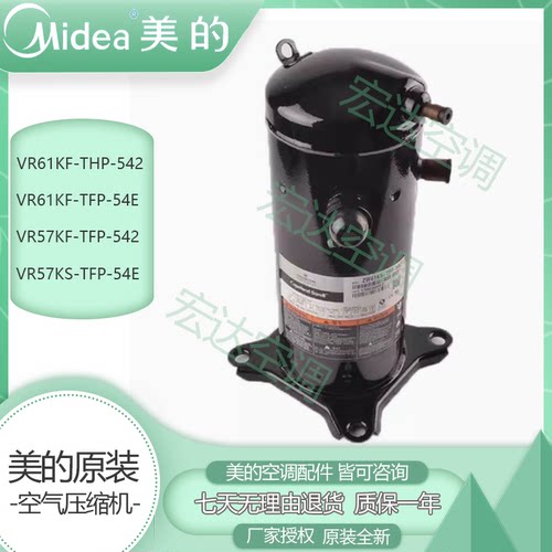 全新原装美的空调压缩机美的