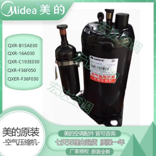 全新格力/美的空调压缩机全新