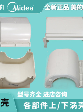 正品美的中央空调风管机天花机柜机离心涡壳蜗壳MDVD36T2/KFR53T2
