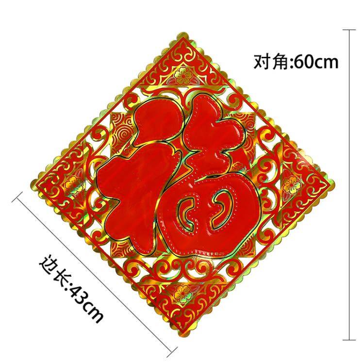 春节装饰用品大号金卡福字贴新年门贴福字烫金硬纸板福贴金箔,节庆用品/礼品,喜字/剪纸/贴纸,淘宝优惠券,粉丝福利购,淘宝优惠卷