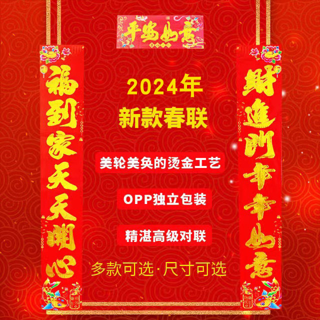 2026年新款春节对联金字 过年春联 贺新年对联年货用品厂家直销