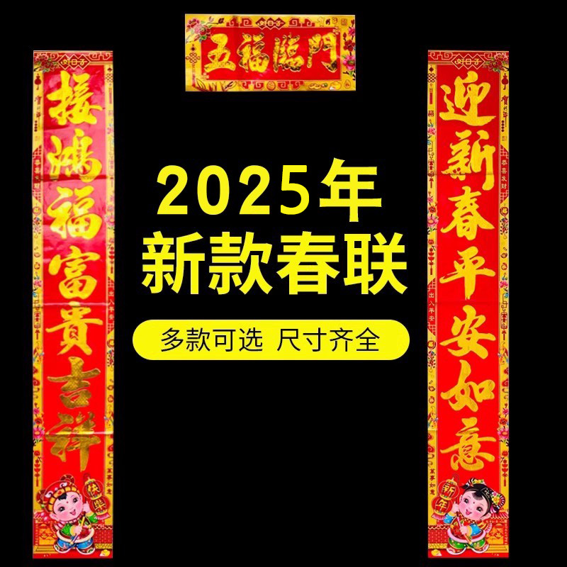 2025年新款春节喜庆烫金对联龙年高档金字贺新年大门春联厂家直销