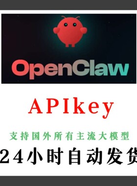 Clawbot APIkey 中转发额度 OpenClaw tokens支持国外所有大模型