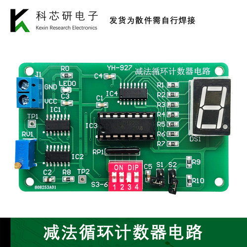 减法循环计数器电路焊接套件74LS192带仿真电子DIY制作散件YH-927