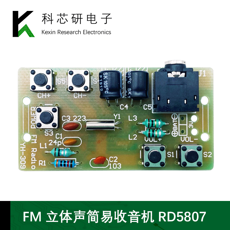 收音机套件FM调频无线电散件diy制作焊接练习实训教学电路YH-309