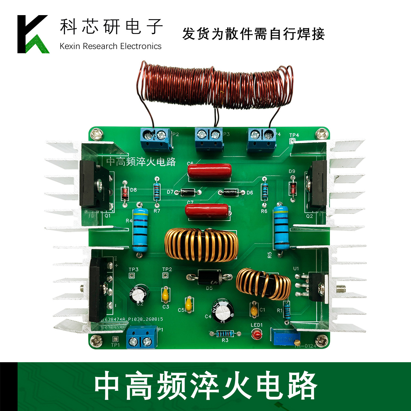 中高频淬火电路焊接练习电路DIY焊接散件电子实验制作组装YH-0124