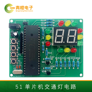 51单片机交通信号灯红绿灯套件 DIY电子实验实训焊接散件YH-499