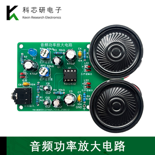音频功率放大电路功放电子制作TDA2822模拟技能实训diy散件YH-839