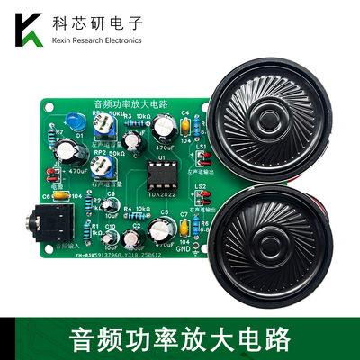 音频功率放大电路功放电子制作TDA2822模拟技能实训diy散件YH-839