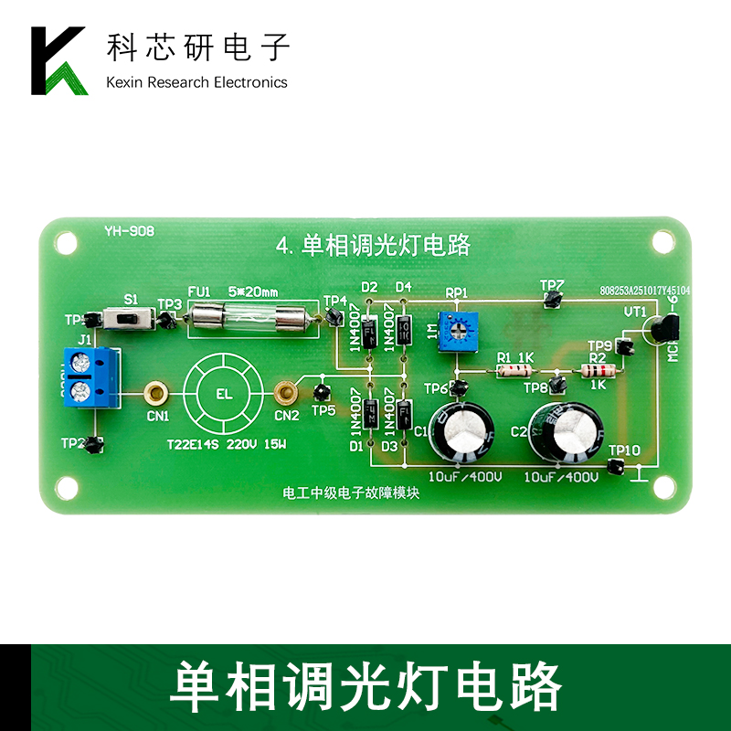 维修电工中级电子模块DIY单相调光灯电路技能实训套件制作YH-908