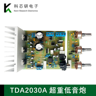 TDA2030A 751 2.1发烧级重低音3声道功放板DIY实验焊接散件套件YH