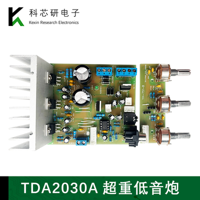 TDA2030A 2.1发烧级重低音3声道功放板DIY实验焊接散件套件YH-751
