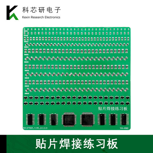 散件SMT高级全贴片焊接练习板电子元器件DIY电子制作套件YH-692