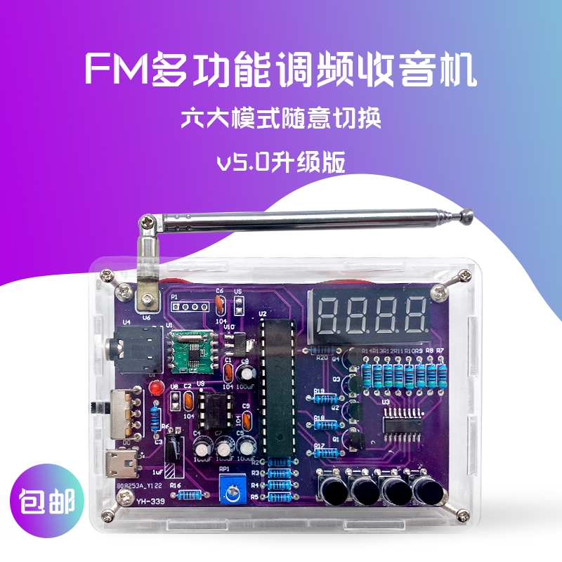 FM调频收音机diy组装套件