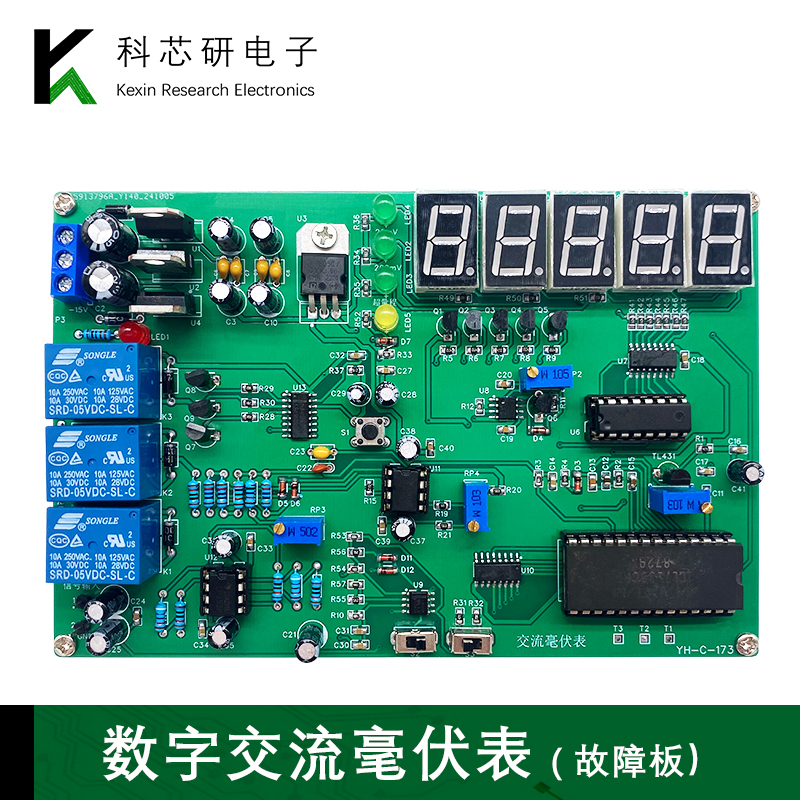 数字交流毫伏表套件电子装配竞赛故障板 DIY电子制作散件YH-C-173