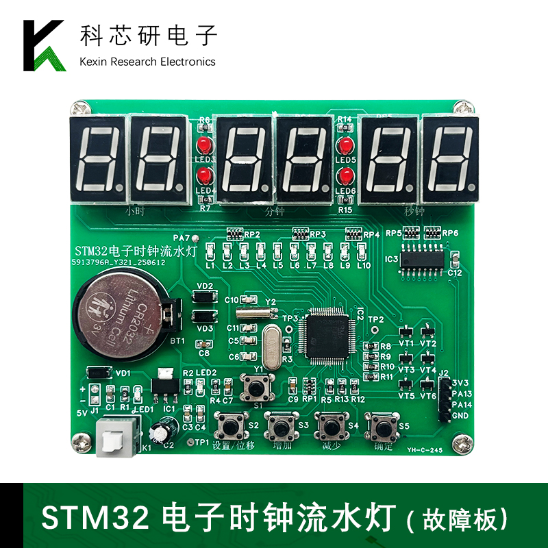 STM32电子时钟流水灯套件六位数字钟(含2故障）竞赛焊接YH-C-245