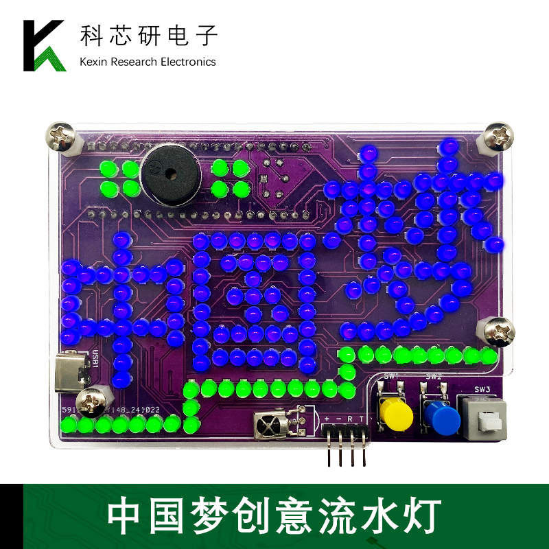 【中国梦】C51单片机 DIY焊接创意流水灯套件趣味电子制作 YH-645