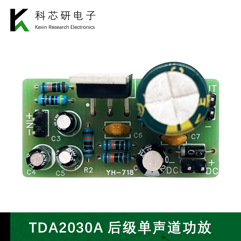 TDA2030A单声道功放套件精简版DIY电子焊接组装实训制作YH-718