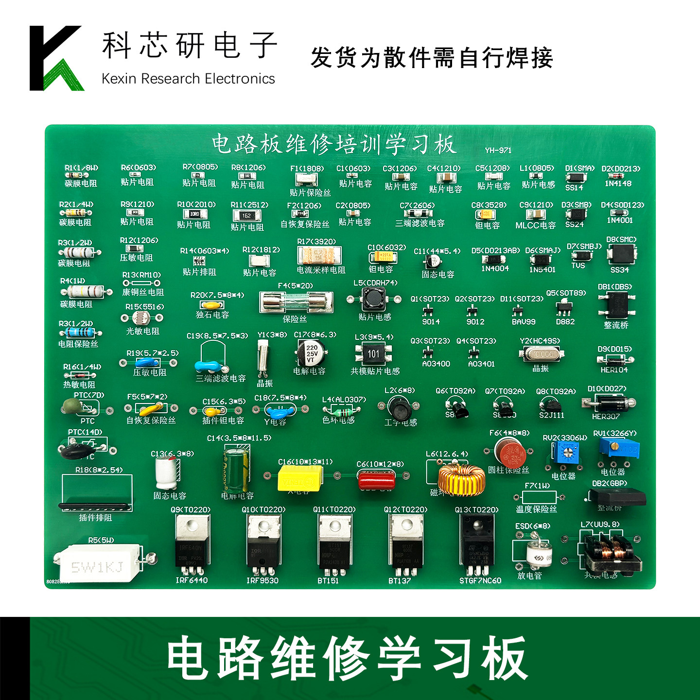 电路板维修学习板元器件学习板工控维修学习板视频教程培训YH-971