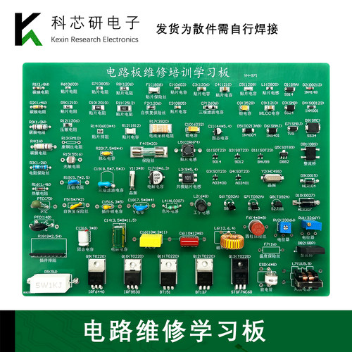 电路板维修学习板元器件学习板工控维修学习板视频教程培训YH-971